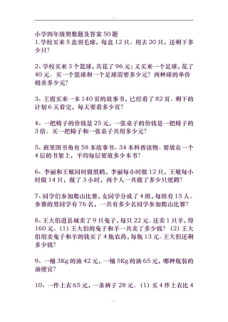 小学四年级奥数题及答案100题