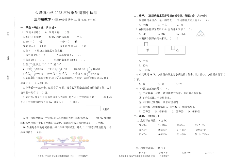2023秋三年级数学期中试卷_第1页