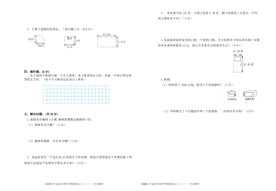 2023秋三年级数学期中试卷_第2页