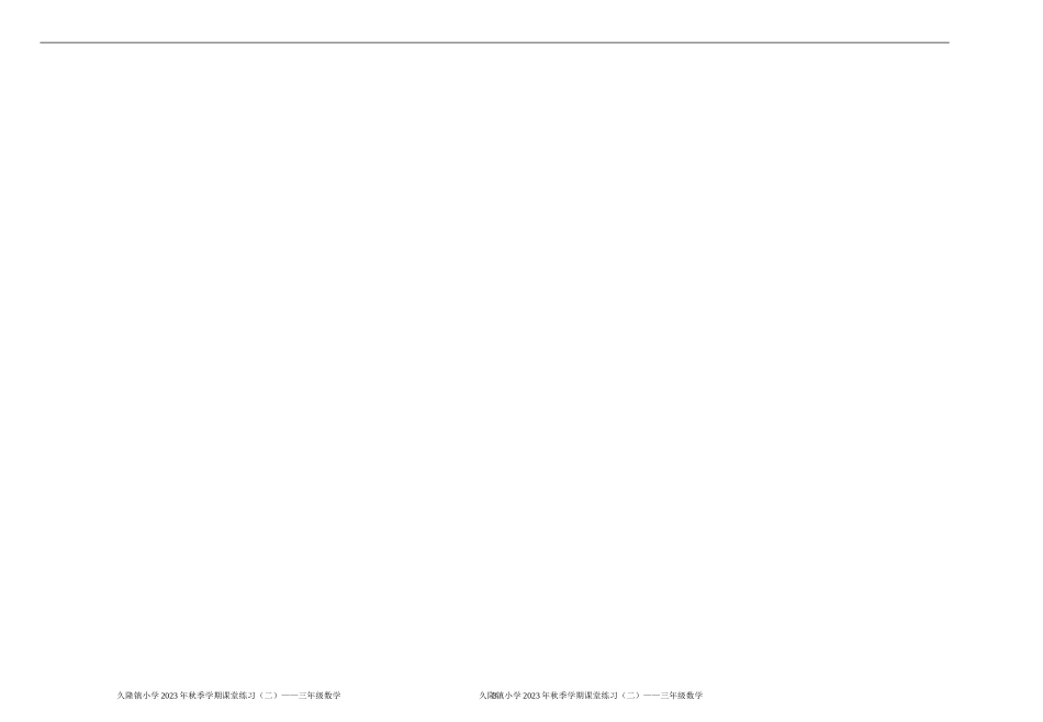 2023秋三年级数学期中试卷_第3页