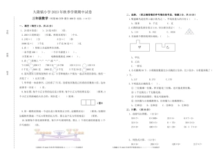 2023秋三年级数学期中试卷