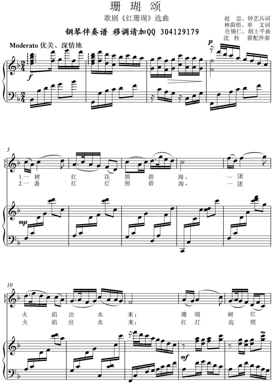 珊瑚颂钢琴伴奏谱【原调-F】_第1页