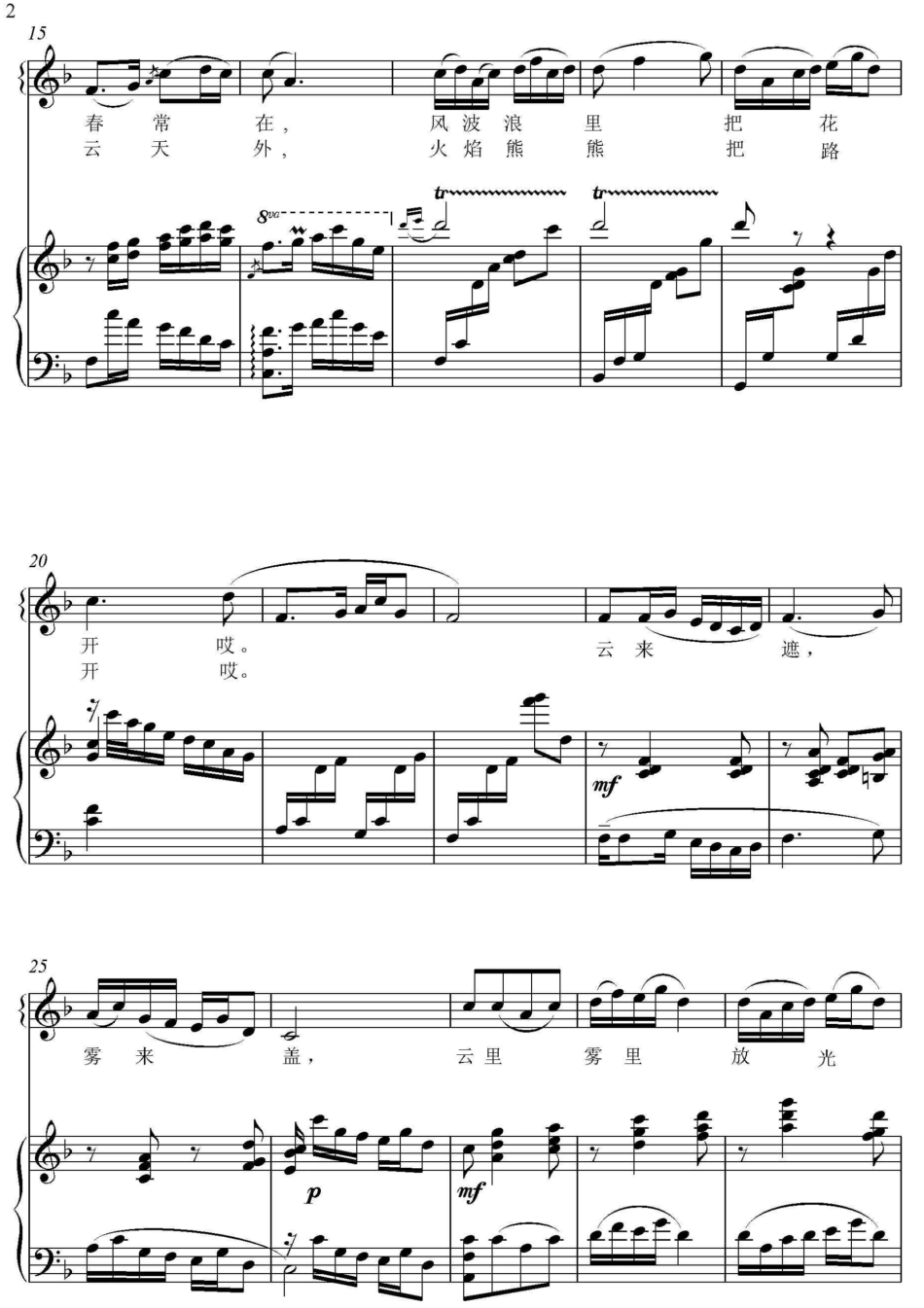 珊瑚颂钢琴伴奏谱【原调-F】_第2页