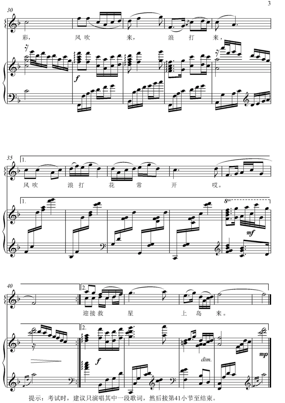 珊瑚颂钢琴伴奏谱【原调-F】_第3页