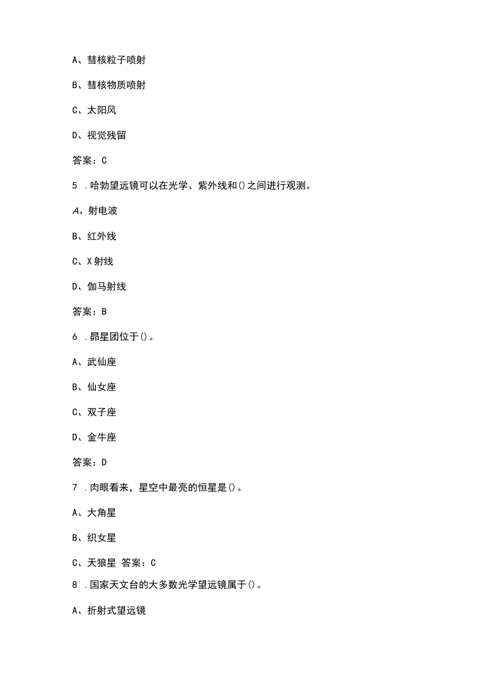 2022年全国小学生天文知识竞赛考试题库（含答案）_第2页