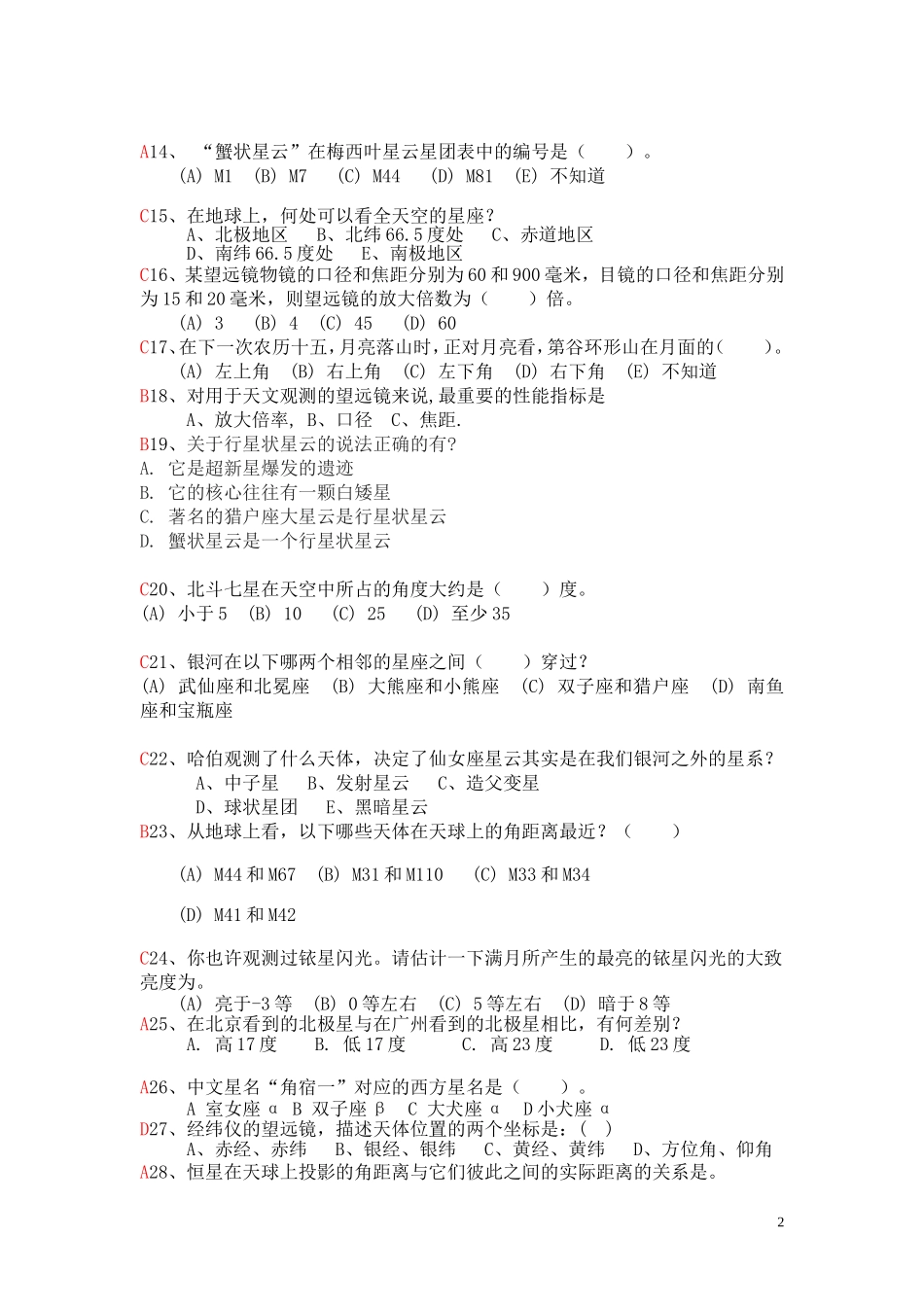 天文知识竞赛试题_第2页