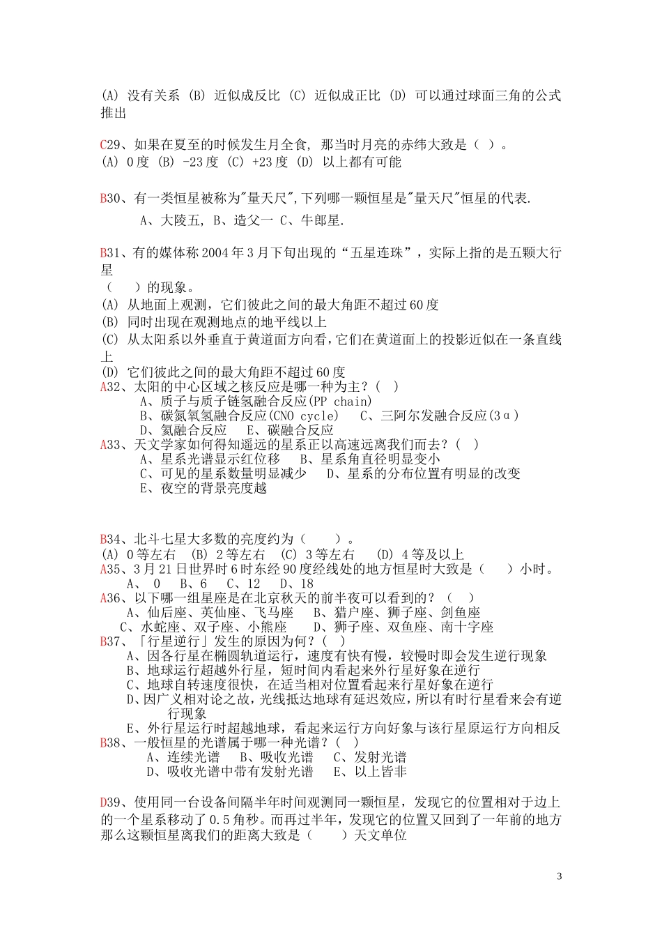 天文知识竞赛试题_第3页