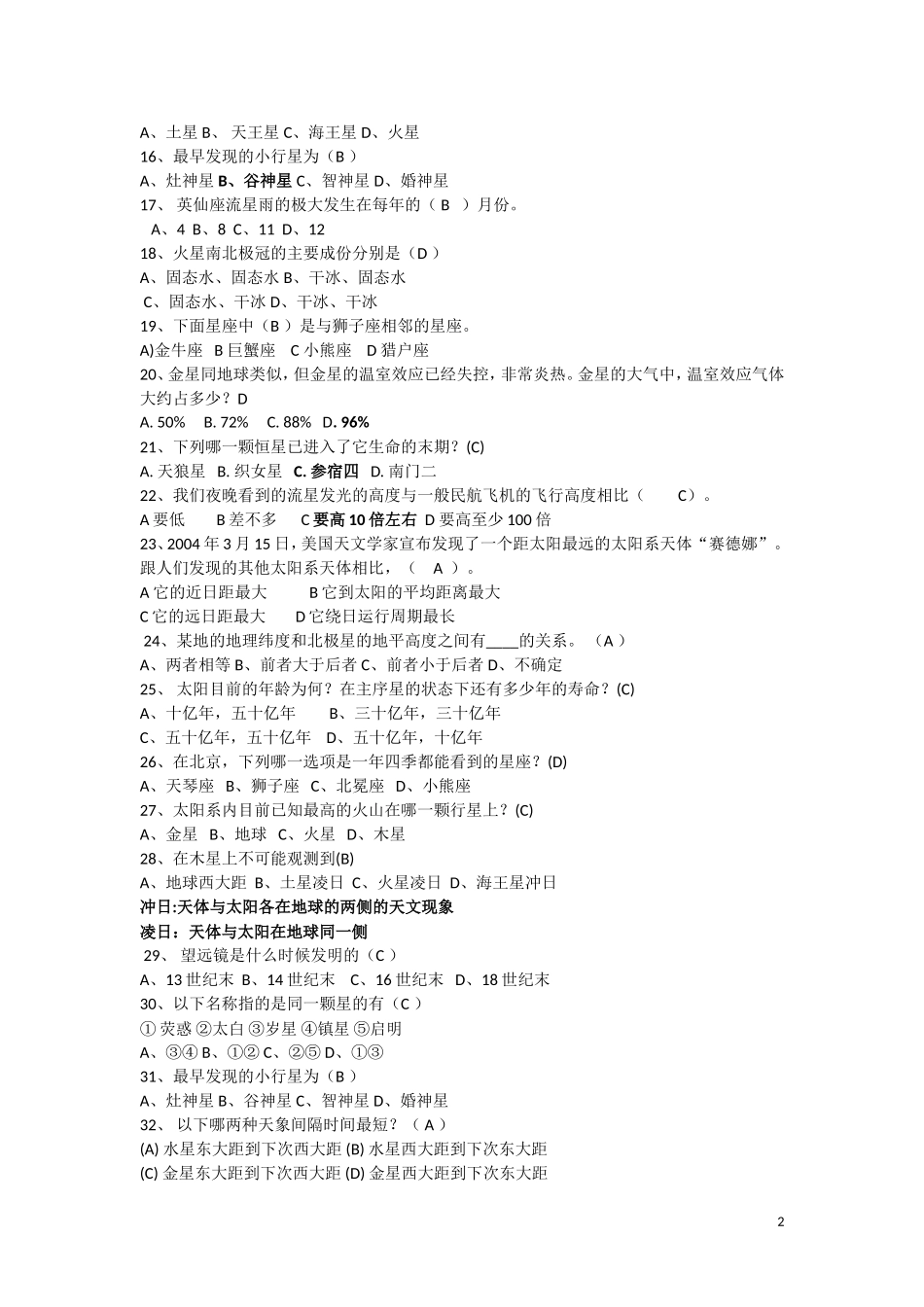 天文知识竞赛-题库_第2页