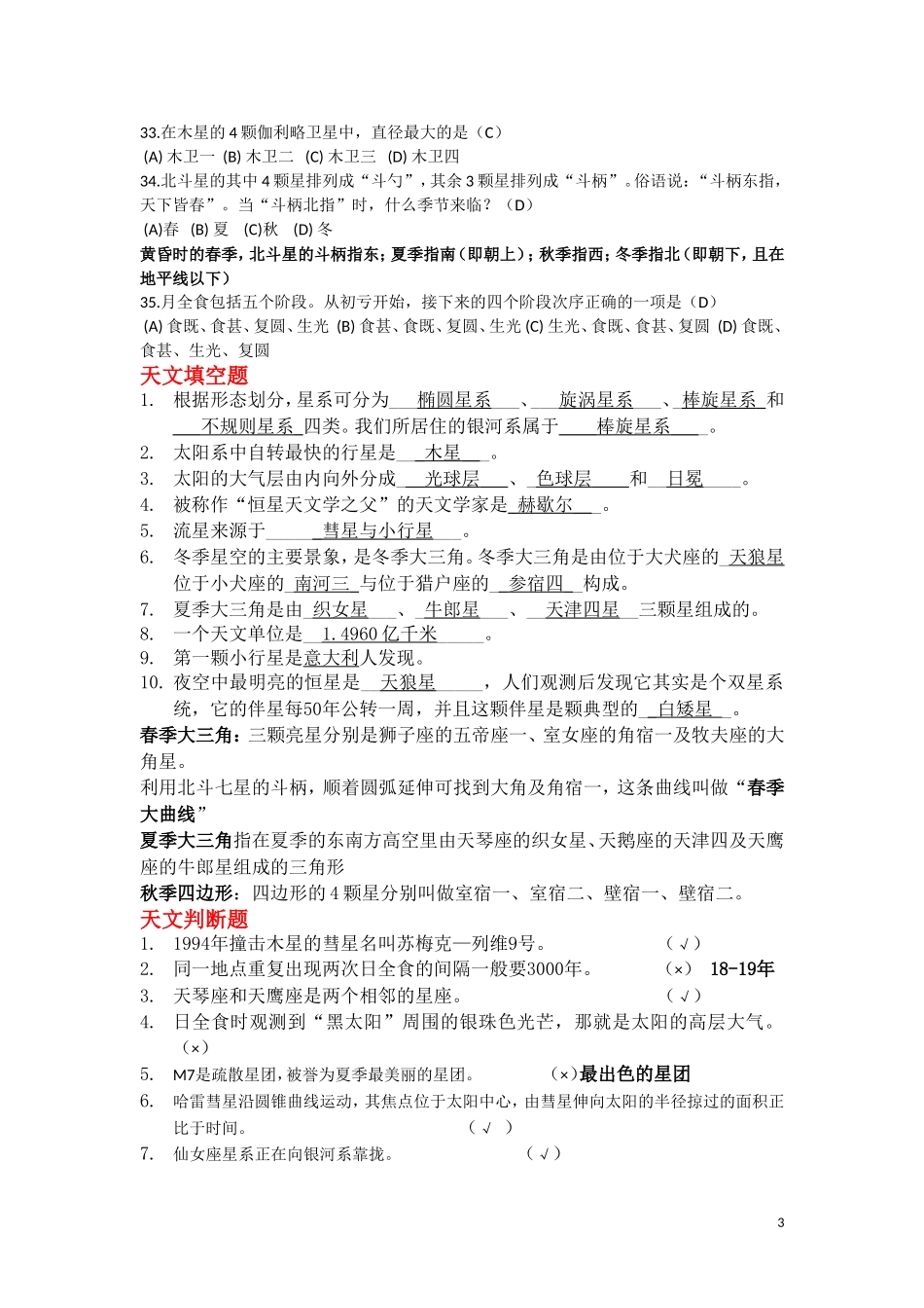 天文知识竞赛-题库_第3页
