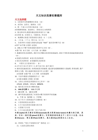 天文知识竞赛-题库