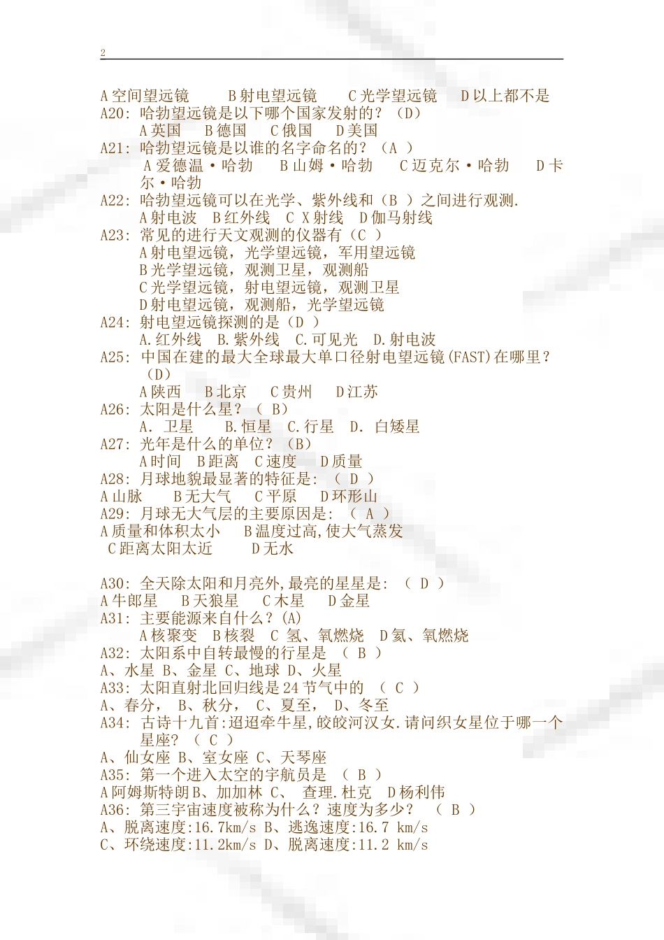 天文知识竞赛题目(附答案)_第2页