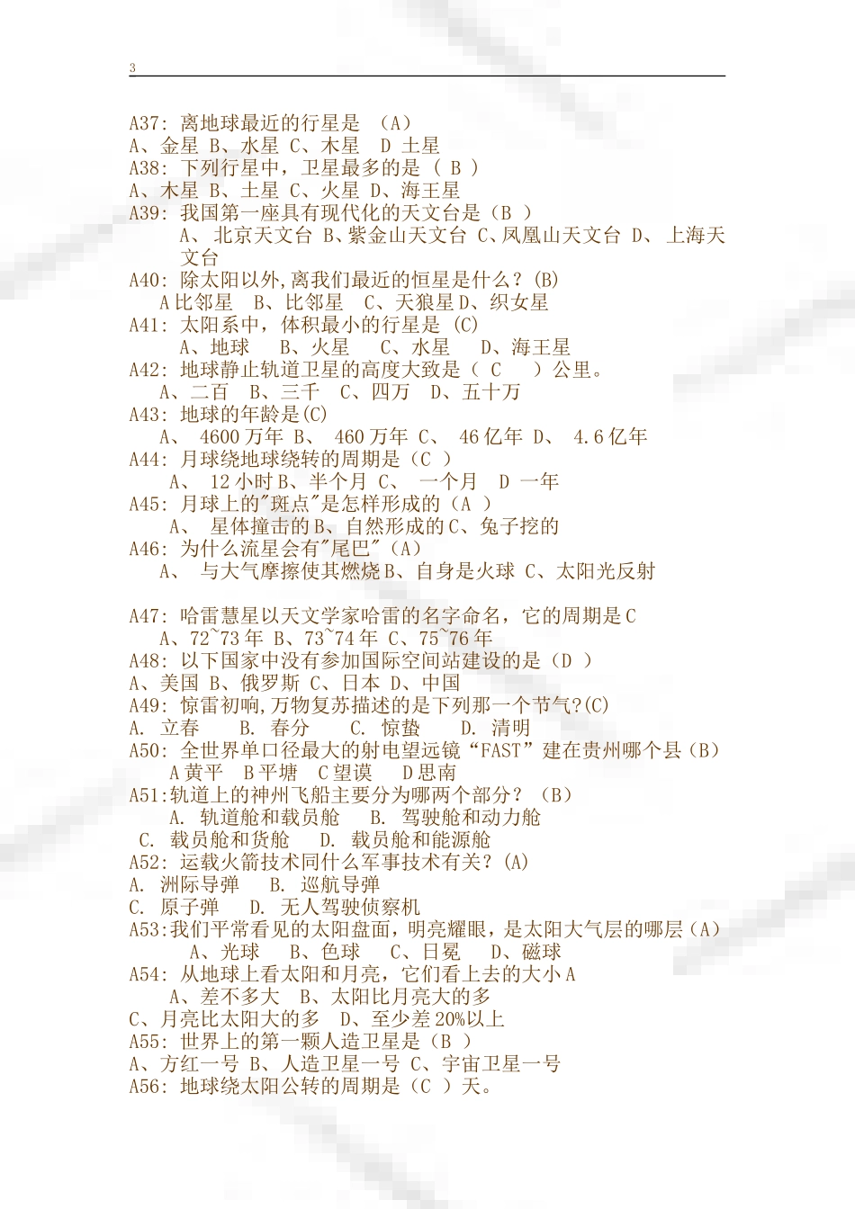 天文知识竞赛题目(附答案)_第3页