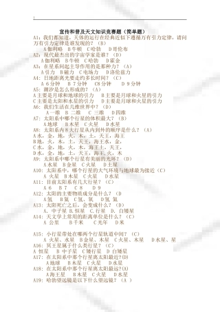天文知识竞赛题目(附答案)