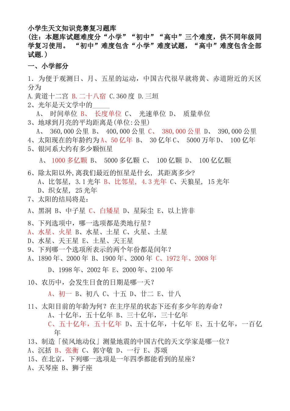 小学生天文知识竞赛复习题库及答案_第1页