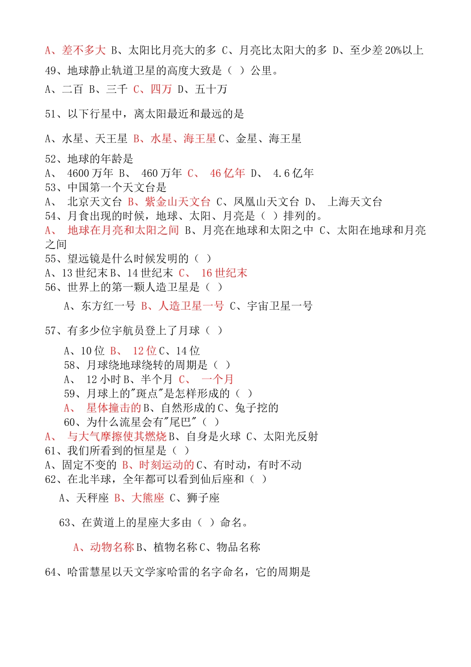 小学生天文知识竞赛复习题库及答案_第3页