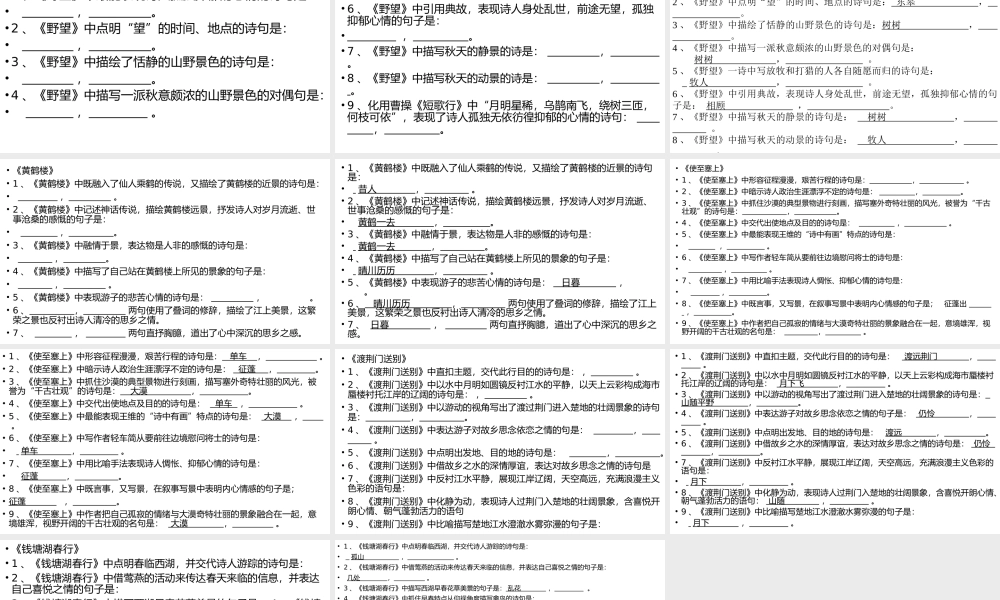 唐诗五首理解性默写