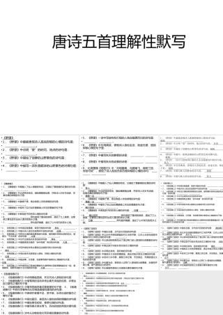 唐诗五首理解性默写