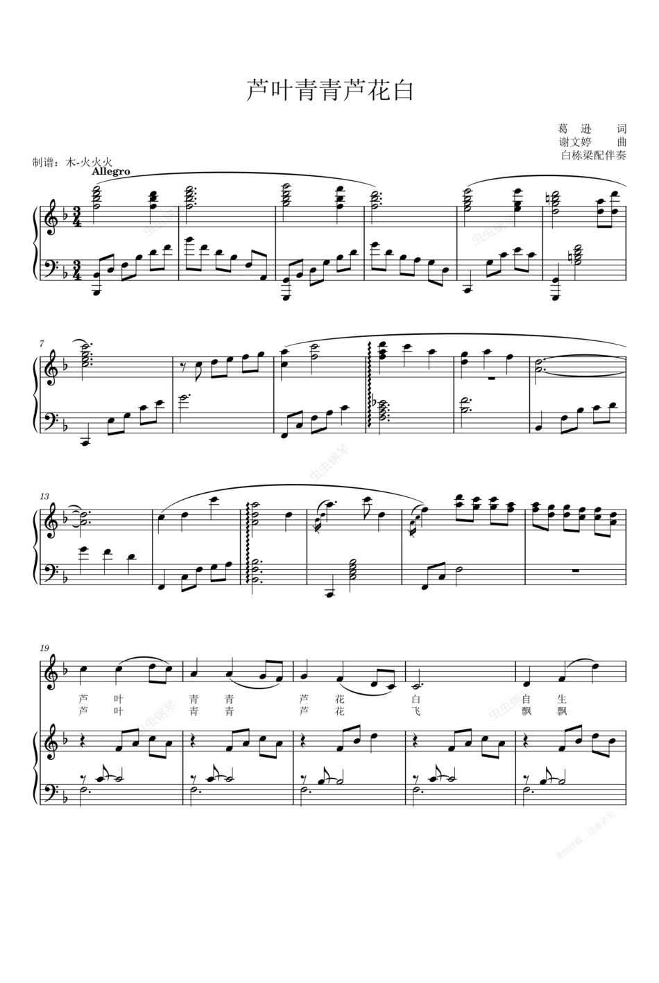 芦叶青青芦花白钢琴曲_第1页