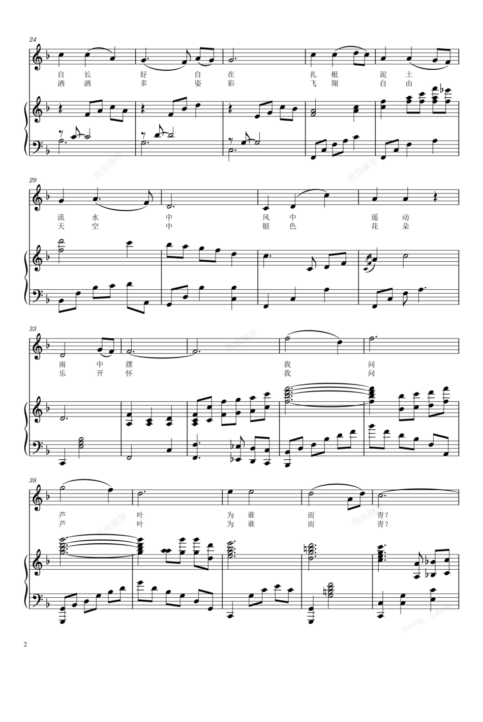 芦叶青青芦花白钢琴曲_第2页