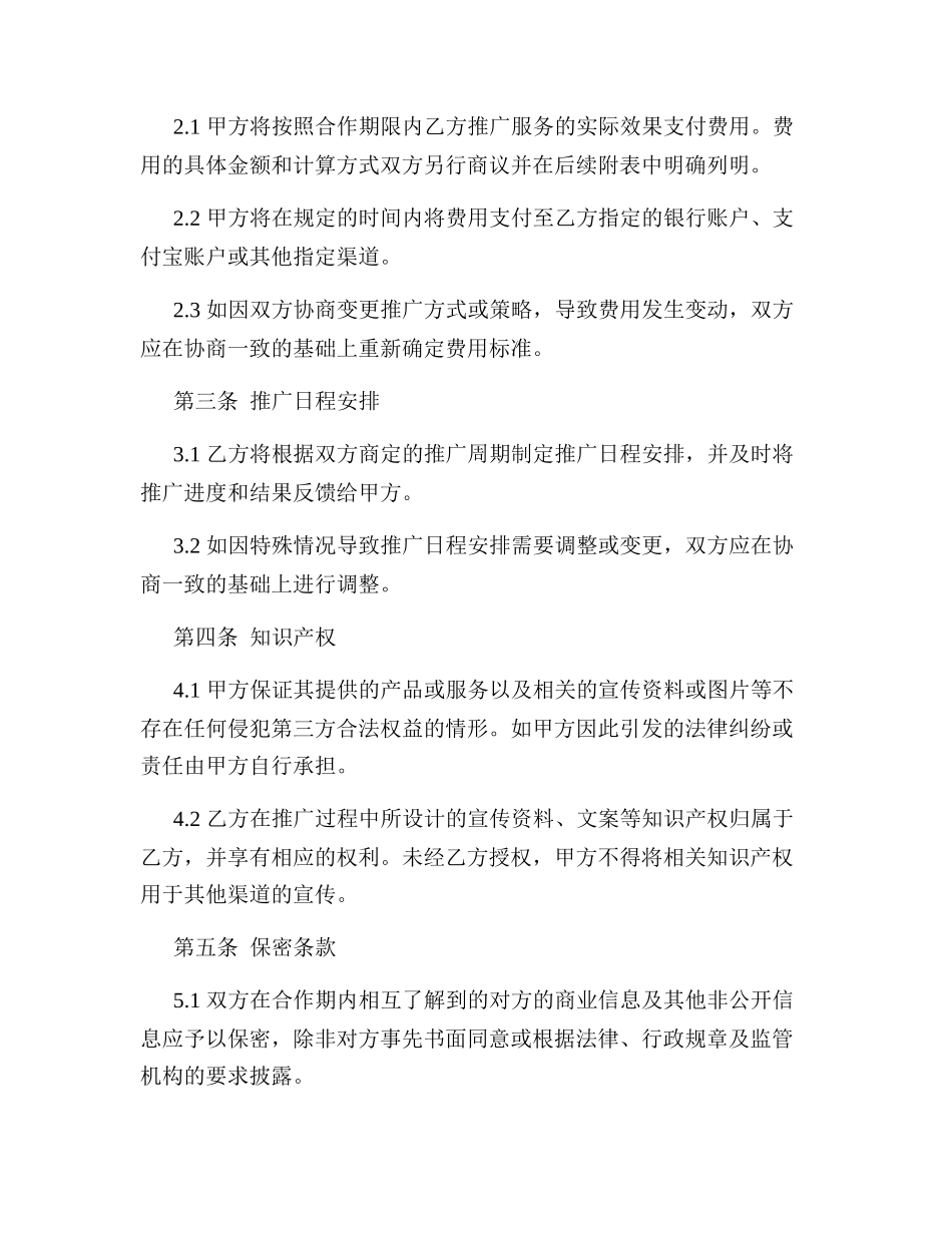 淘宝推广合同范本_第2页