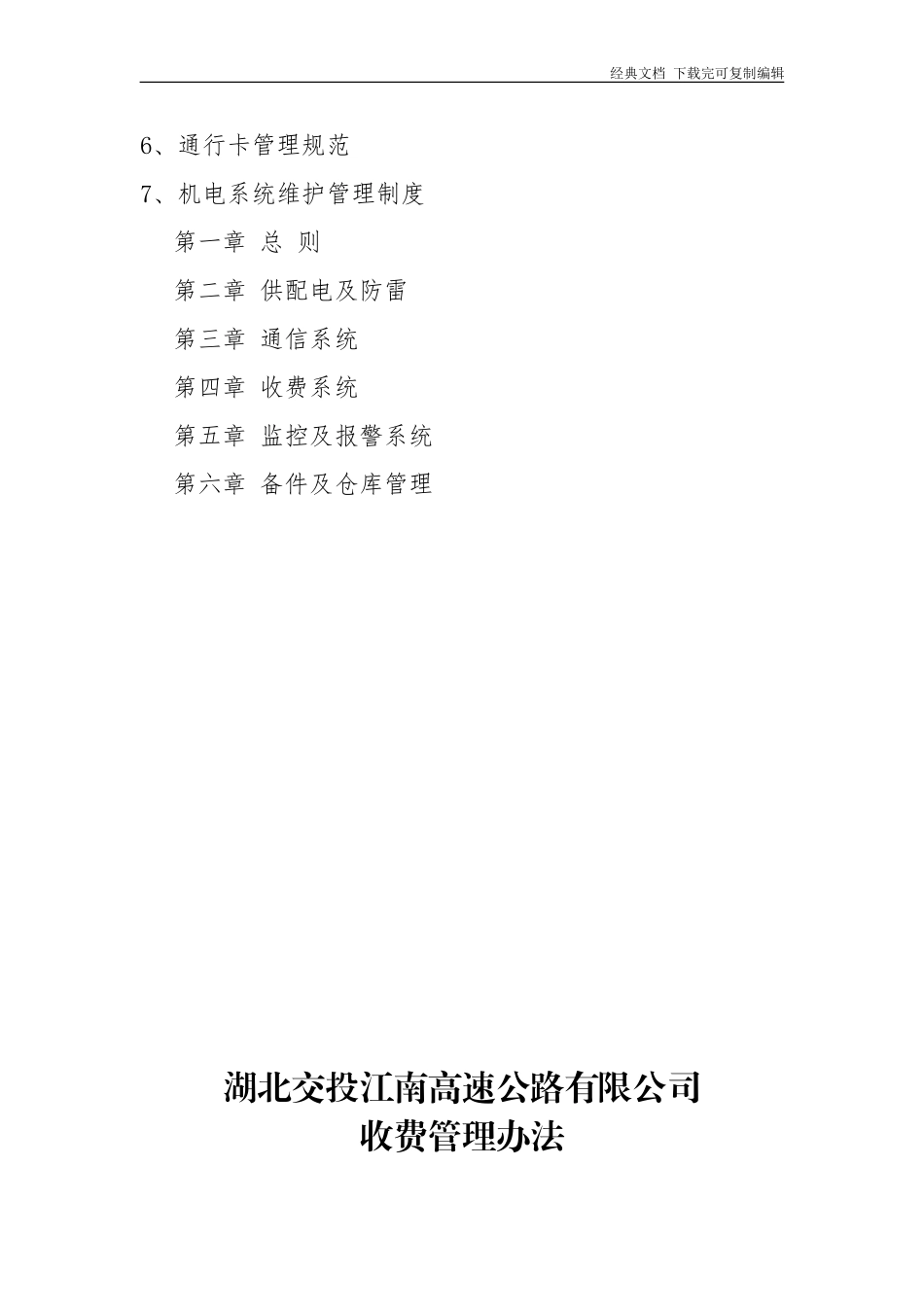 收费运营管理制度(试行)_第2页