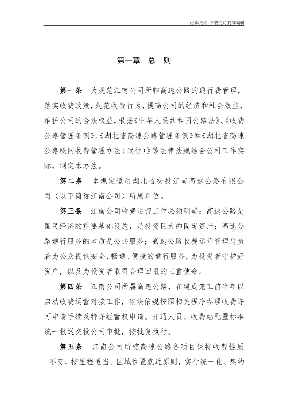 收费运营管理制度(试行)_第3页