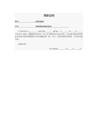 离职证明样本