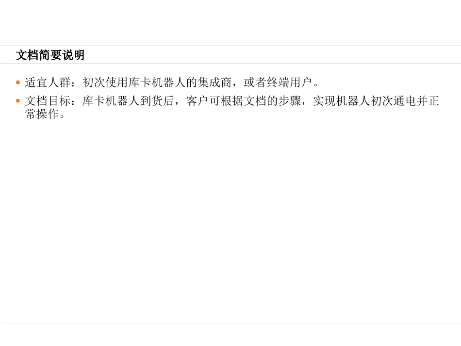 库卡机器人初次通电和IO配置说明文档_第2页