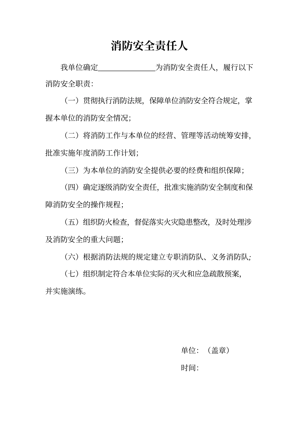 消防安全工作台账全套模板完整_第3页