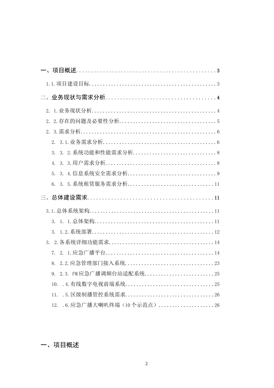 应急广播系统建设项目方案_第2页