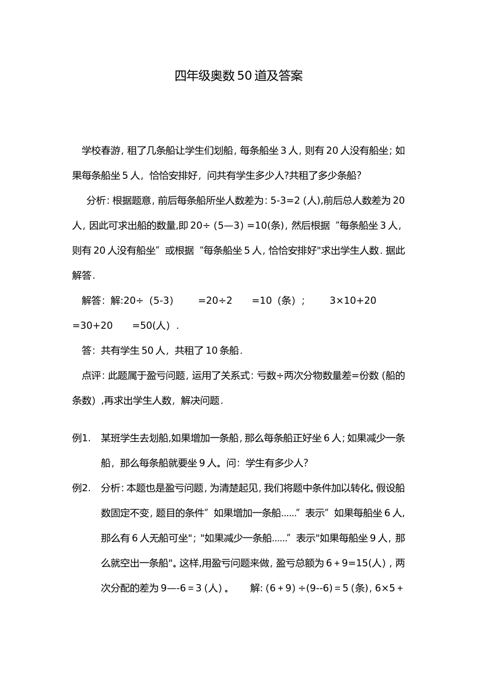 四年级奥数50道及答案_第1页