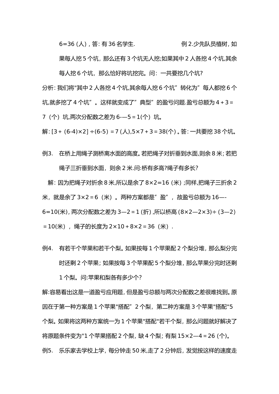 四年级奥数50道及答案_第2页