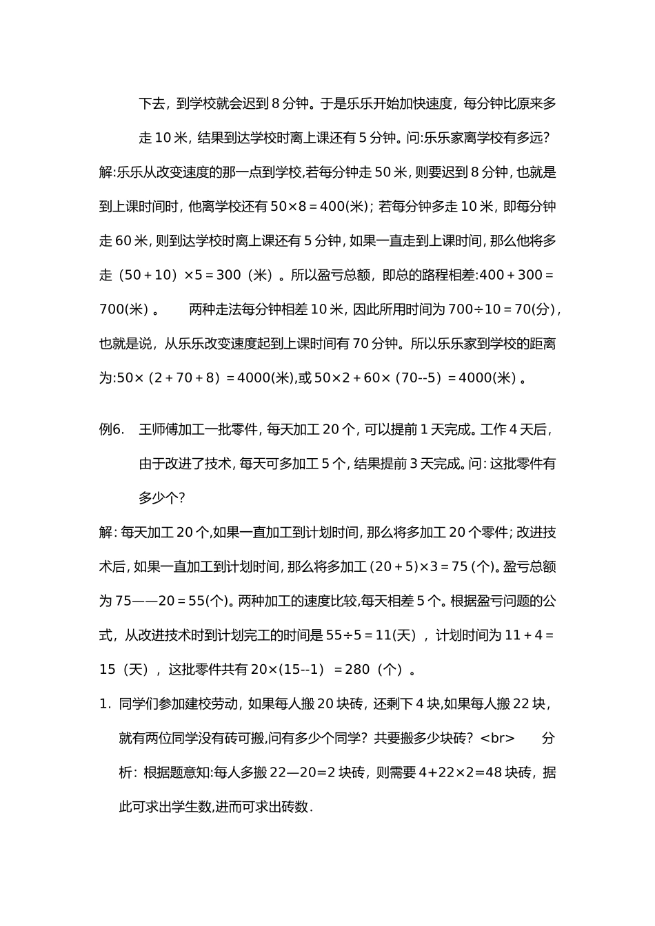 四年级奥数50道及答案_第3页