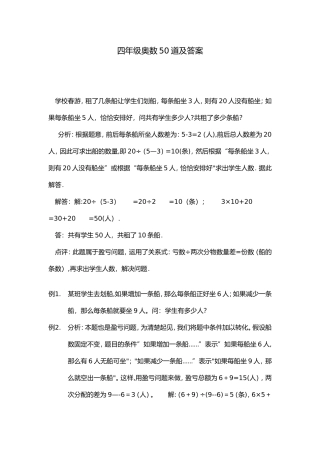四年级奥数50道及答案