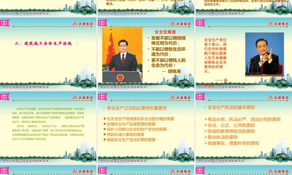 安全生产法律法规(建筑)