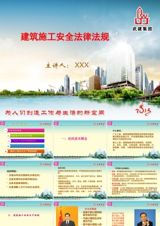 安全生产法律法规(建筑)