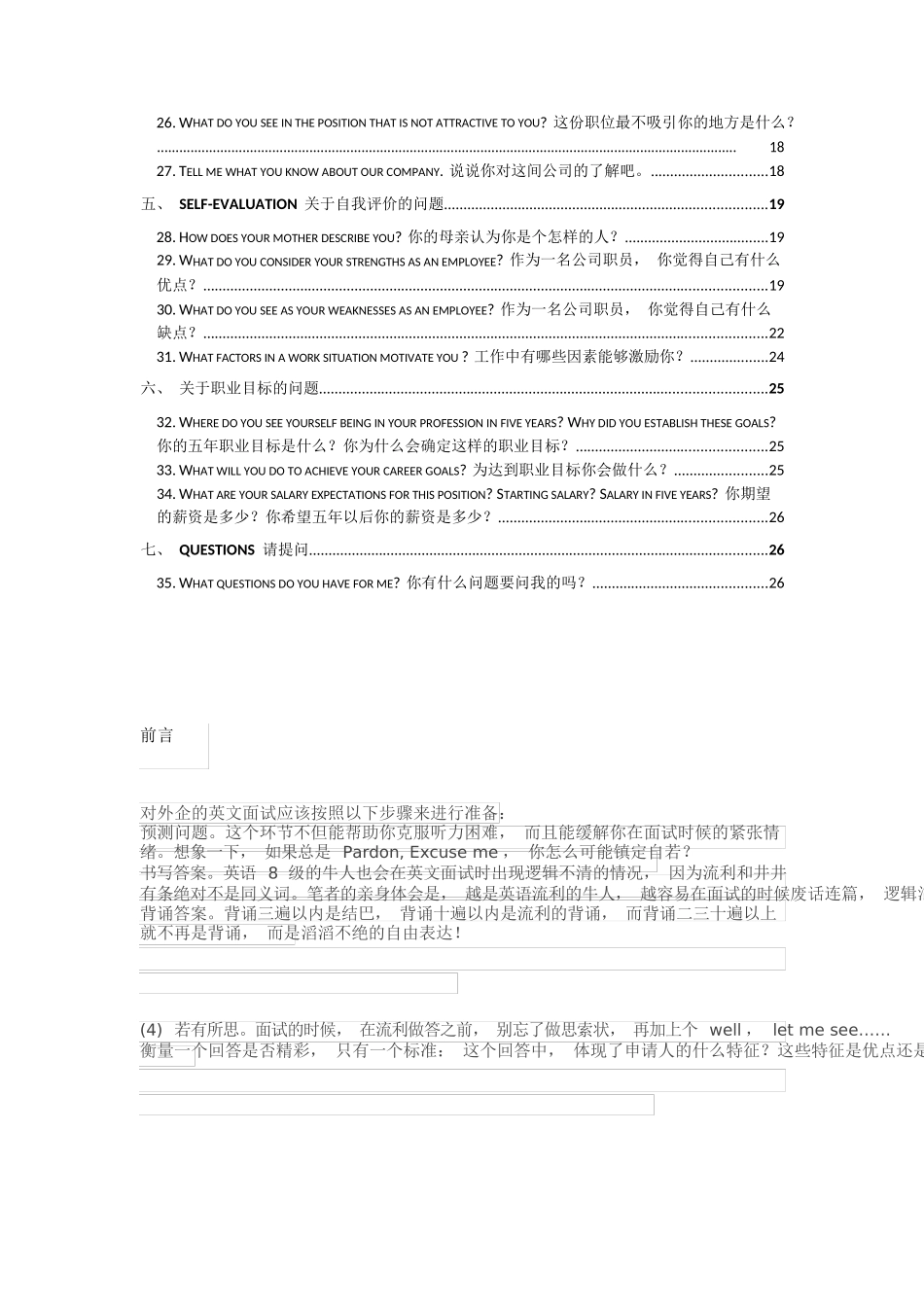 外企面试最常见的36个英文问题(附答案)完整_第2页