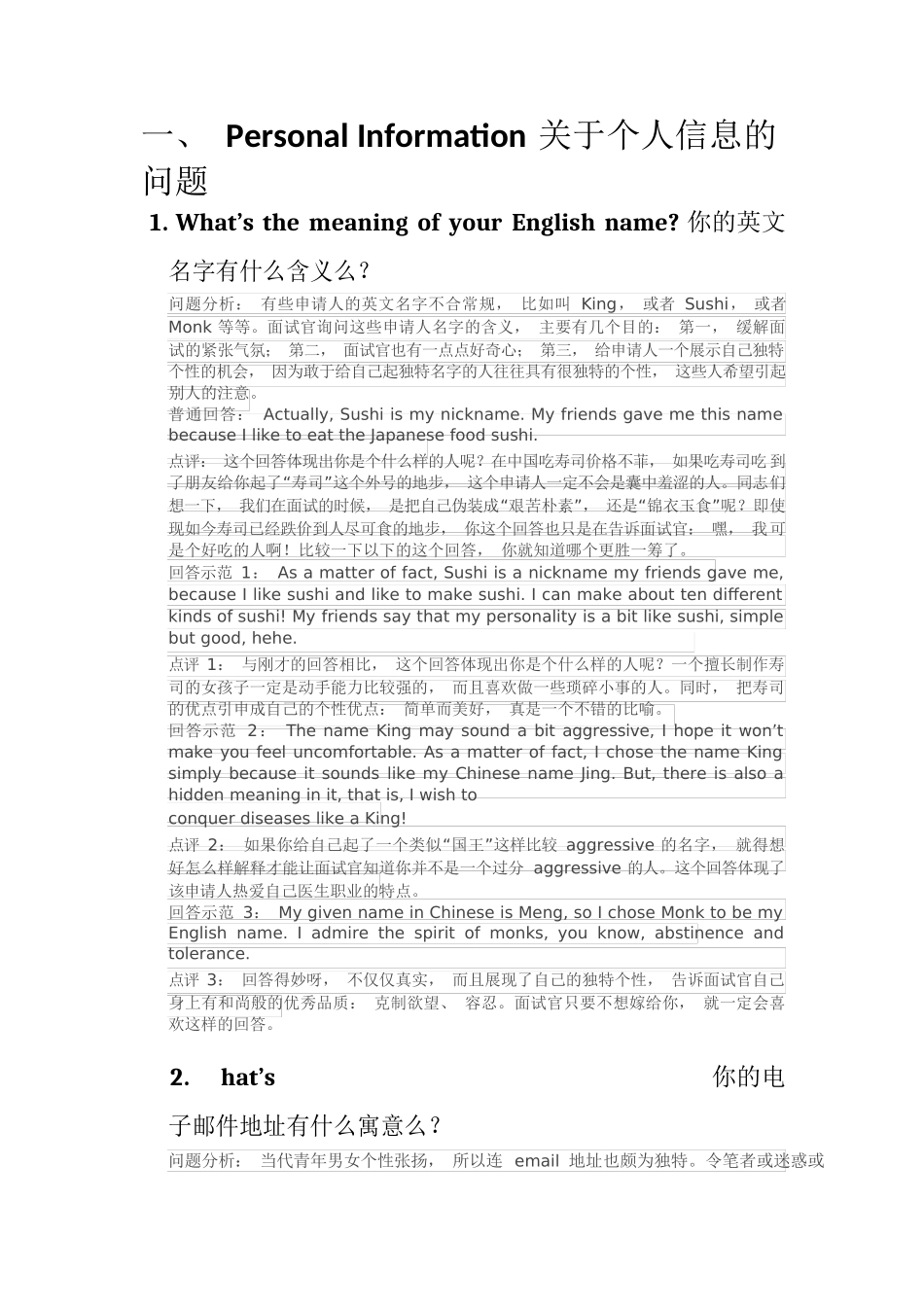 外企面试最常见的36个英文问题(附答案)完整_第3页