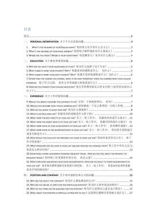 外企面试最常见的36个英文问题(附答案)完整