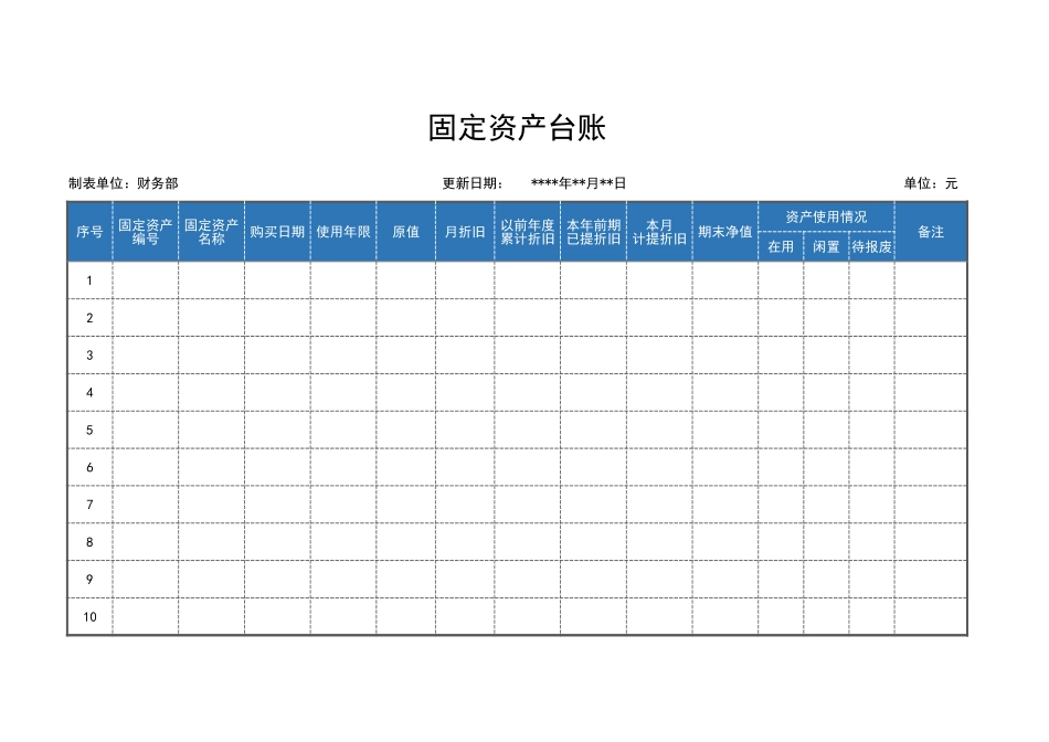 固定资产管理系统（含台账、标签）_第2页