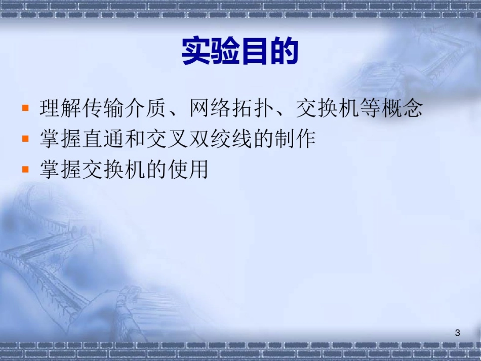 实验1 简单以太网的组建_第3页