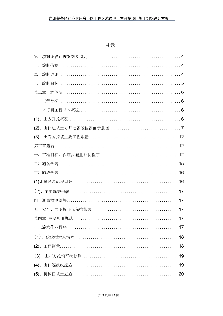 广州经济适用房小区工程区域山体边坡土方开挖项目专项施工技术方案_第2页