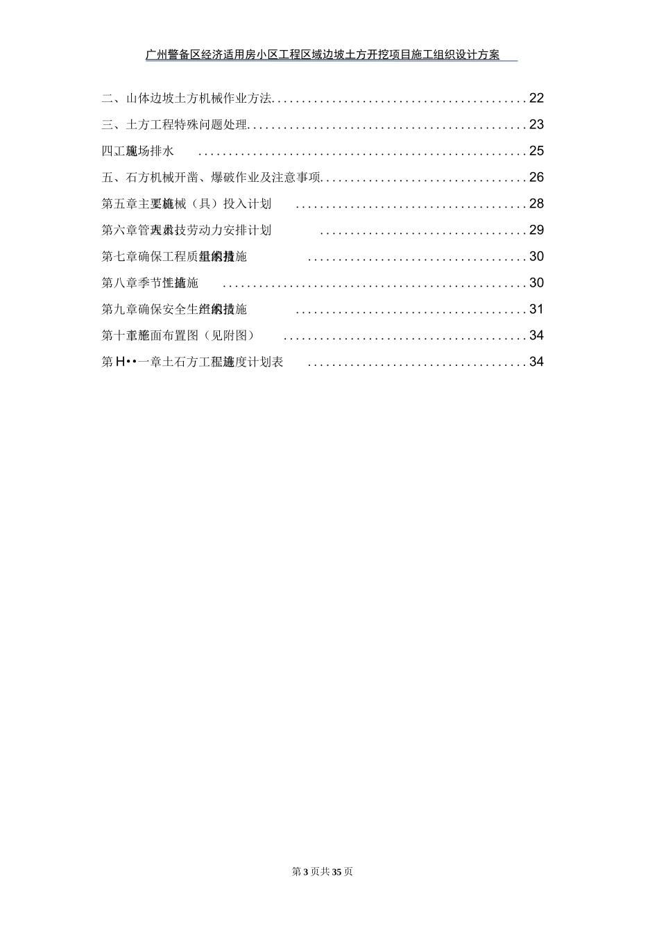广州经济适用房小区工程区域山体边坡土方开挖项目专项施工技术方案_第3页