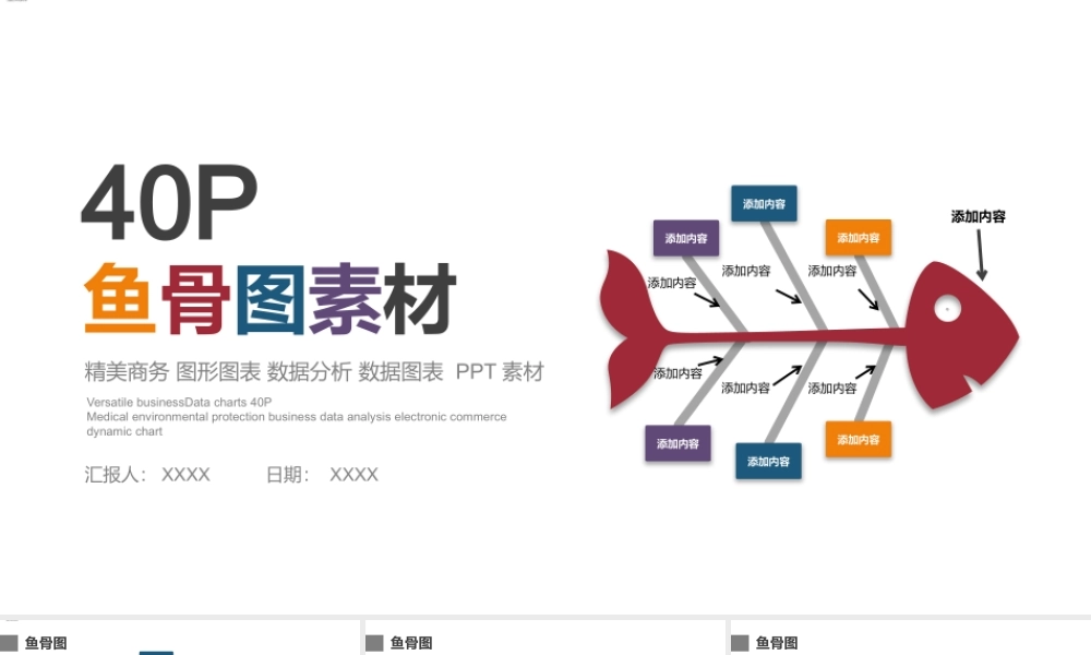 鱼骨图素材完整