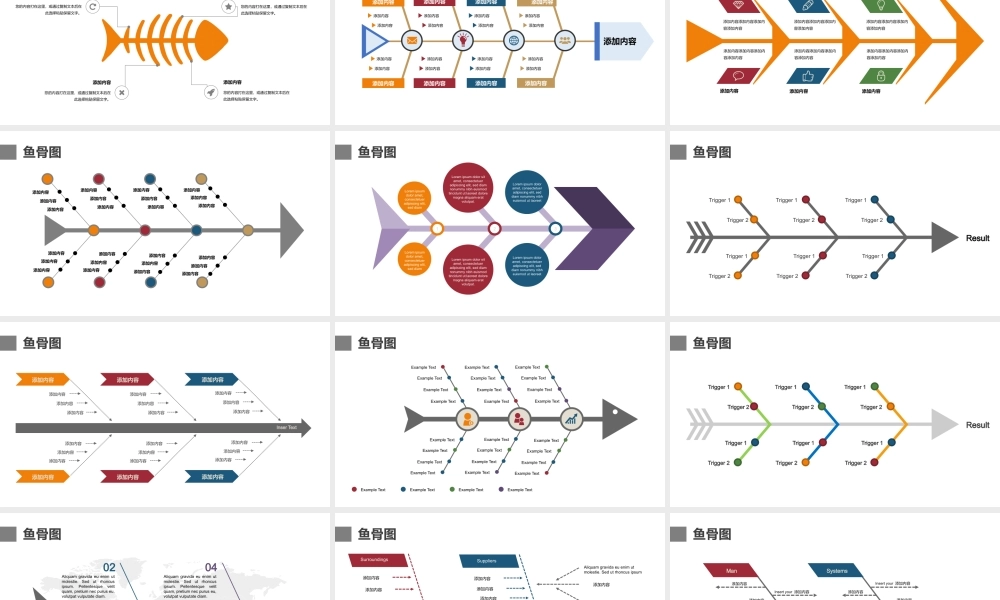 鱼骨图素材完整