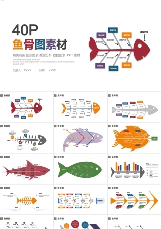 鱼骨图素材完整