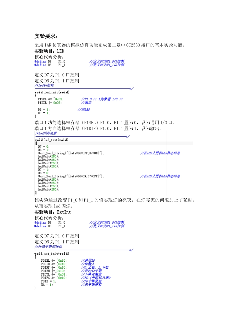 物联C172-177935-完整实验_第1页