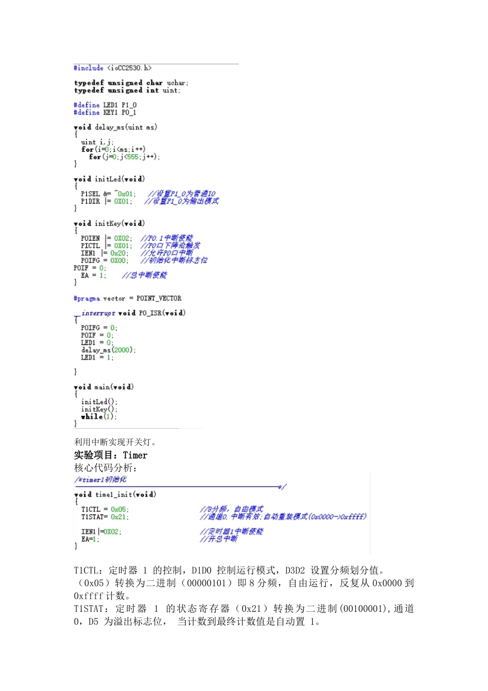 物联C172-177935-完整实验_第3页