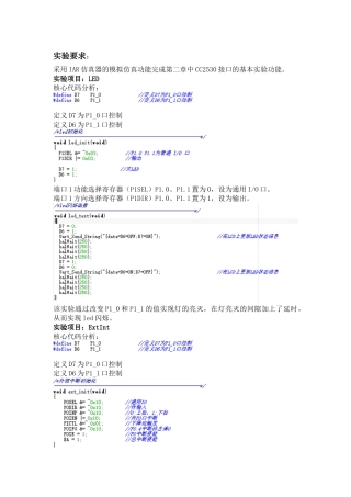 物联C172-177935-完整实验