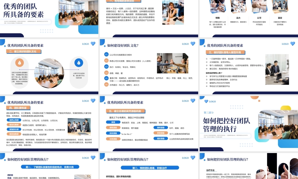 如何打造高效团队让1+1大于2完整